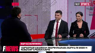 Fast News. Հարցազրույց ծանրամարտի Աշխարհի չեմպիոն Վարազդատ Լալայանի հետ