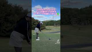 #ゴルフ #ゴルフ練習動画 #golf #インドアゴルフレッスン #ゴルフ女子 #国内女子ゴルフ #ゴルフスイング #ゴルフスイング動画 #golfswing #インドアゴルフ