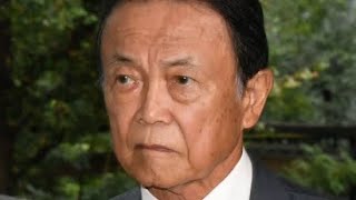 麻生太郎氏が新成人に「うまい話はない」発言のお門違い…強く言うべきは自民裏金議員