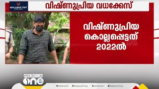 വിഷ്ണുപ്രിയ വധക്കേസ്; പ്രതി ശ്യാംജിത്തിന് ജീവപര്യന്തവും 10 വർഷം അധിക തടവും