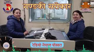 Gandaki Sarokar Episode 30 || गण्डकी सरोकार अंक ३० || Radio Nepal Pokhara