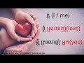 How to say I love you and I like you in Khmer language| Learn Khmer language#learnwithme