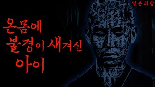 ≪파묘≫에서 몸에 불경을 새기는 이유 | 일본괴담 | 온몸에 불경이 새겨진 아이 '귀 없는 호이치'