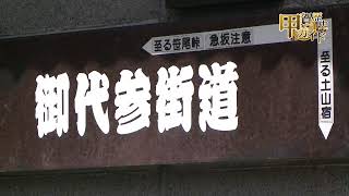 甲賀歴史ガイド（御代参街道）