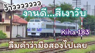 ตะลึง...รถไฟมือ2ญี่ปุ่น!!! เยือนถิ่นที่ราบสูงโคราช