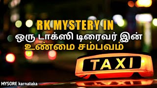 Taxi driver true story | Tamil | டாக்ஸி டிரைவரின் உண்மை கதை | தமிழ் | 2021 #truetaxidriverstory,