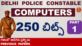 TOP 250 COMPUTER BITS IN TELUGU - PART 1 -  DELHI POLICE CONSTABLE PREVIOUS PAPERS