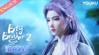 【Big Brother S2】EP71 | Chinese Ancient Anime | YOUKU ANIMATION