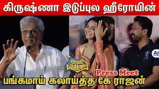 ஜாதி வெறிய தூண்டாதீங்க  மாமன்னன் பற்றி கே ராஜன் | K Rajan Speech about Maamannan | Rayar Parambarai