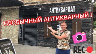 АртЛавка Уфа | Необычный Антикварный магазин! | ВСЕ ПРЕДМЕТЫ можно потрогать, подержать в руках