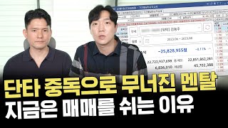 전업투자 3년차의 진솔한 후기 정말 힘든 점과 마인드 관리