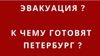 ЭВАКУАЦИОННАЯ КОМИССИЯ ДЛЯ НАСЕЛЕНИЯ И ЦЕННОСТЕЙ. ЧТО ПРОИСХОДИТ?