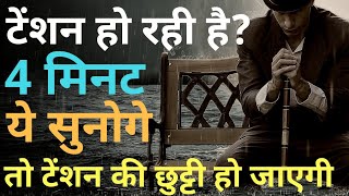 Tension को Motivation में कैसे बदलें? How to Deal with Stress (Motivational Video in Hindi) in Life