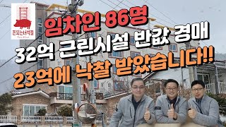 대박 32억 근린생활시설 반값 경매 23억에 낙찰 임차인 86명 명도만 남았네~ 해남지원 낙찰영상  2021타경305 진도 수익형 부동산~ 진도영상 2편