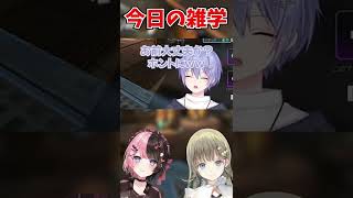 英リサのとんでもない雑学www【白雪レイド/橘ひなの/Vtuber/ぶいすぽ/ネオポルテ/切り抜き】 #shorts