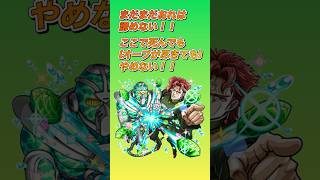 【モンスト×ジョジョコラボ】狙いは3部承太郎！！第2弾：俺は諦めない。#shorts#shorths#shortsvideo#モンスト#ジョジョ#ジョジョコラボ#花京院#ジョジョ3部#モンストコラボ