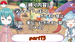 [ゆっくり実況]ポケモンSV～響子と小傘のマイナー縛り～part13