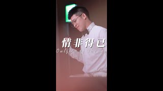 【哈你樂團】Nick-情非得已/婚禮樂團/婚禮主持/全省婚禮樂團/高雄婚禮樂團/台南婚禮樂團/台中婚禮樂團/台北婚禮樂團/婚禮歌手/主持/歌手/樂團