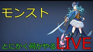 【モンスト】モンスト下手だけど封印の玉楼クリアしたいLIVE