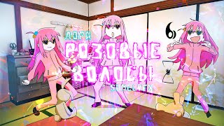 Bocchi the Rock | Дора - Розовые Волосы | 4K | AMV/EDIT