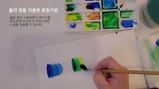 p.31- 11/물의 양을 이용한 표현 기법