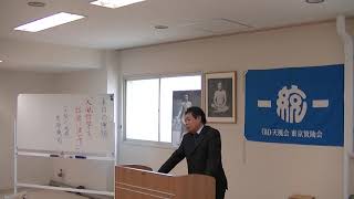 180426 2 木曜行修会 芝原英司 大阪の会代表 天風哲学を経営に活かす