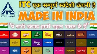 How ITC Is Indian Company | ITC के  सभी उत्पाद भारतीय है - Made In India