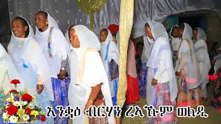 p4 መርዓ (Wedding)  ኣቶ ሓበን ክብሮም ምስ ወ/ት ዲያና ብርሃነ 26/04/2022  ኣብ ዓዲ ዘኾሎ (ስመጃና) ሰንዓፈ