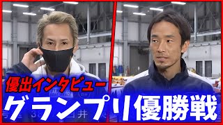 【SG大村グランプリ優勝戦】優出全選手インタビュー