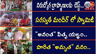 Brahmin entrepreneur in telangana | స్వామిజీ దర్శనం #ab6news