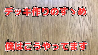 久々の投稿！ デッキのいい作り方について話しました！ [SDBH][DBH][スーパー ドラゴンボール ヒーローズ ]