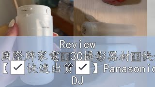 Review ▶青葉真空包裝機▶國際牌家電▶3C攝影器材▶快速出貨▶含稅開發票 【✅快速出貨✅】Panasonic DJ31 國際牌 沖牙機 EW-DJ31 沖牙機 清潔 口腔 攜帶 沖牙器 DJ4