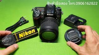 แนะนำสินค้ามือสอง  กล้องพร้อมเลนส์ Nikon D7000+ 18-105