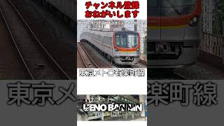 【未開業】有楽町線がレイクタウンへ！？完成したらすごい便利な鉄道路線になる路線二選　第四弾【東京メトロ】【ゆっくり解説】#Shorts