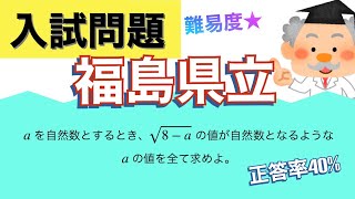 【高校受験/数学】よく出るルートの問題(基本形)#295 福島県立　出題問題