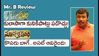 Subramaniapuram Review | Next Enti Telugu Movie | Subrahmanyapuram | Mr. B