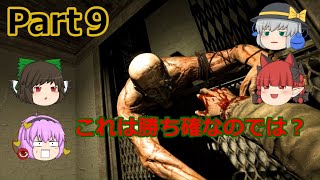 【ゆっくり実況】古明地家のアウトラスト日記Part９【OUTLAST】