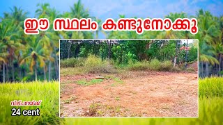 Land for Sale സ്ഥലം വില്പനക്ക് /24 സെന്റ്/ Ph: 9947272178/ Joys Pala Properties