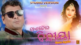 HAI TOR BINDIA 2    SAMBALPURI  VIDEO  (SANTANU  SAHU)  STUDIO VERSION