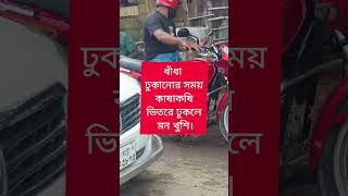 ধাঁধা ঢুকানোর সময় কাষাকষি ভিতরে ঢুকলে মন খুশি।