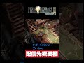 【FF9】カバオ、被害の後お母さんどうした...？(配信切り抜き)#shorts #short