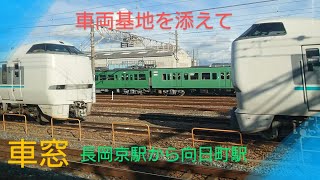 【車窓】〜JR西日本〜長岡京駅から向日町駅まで〜車両基地を添えて〜車内アナウンスはコロナ対策済み〜