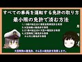 【voicevox解説】三笠提督と秘書艦吹雪がすべての車両を運転できる運転する免許の取り方を説明しています【フルビット】