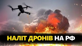 ГУР розкрило деталі ЗАМАХІВ на Путіна / Росія під АТАКОЮ ДРОНІВ / Терміновий ВІЗИТ Зеленського