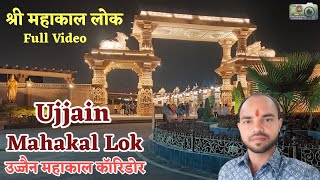 Ujjain Corridor | Mahakal Lok Corridor | Mahakal Corridor Ujjain | महाकाल कॉरिडोर उज्जैन | Corridor