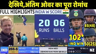 IND W vs NZ W 4th ODI Match Full Highlights: India vs New Zealand Women 4th Oneday Highlight | Rohit