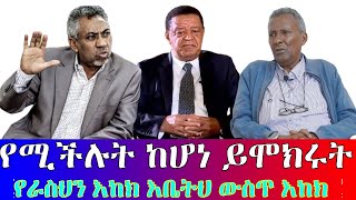 የሚችሉት ከሆነ ይሞክሩት