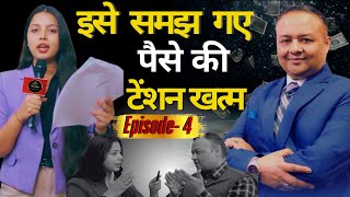 Financial Freedom के लिए अपनाएं ये तरीके। Dr. Deepak Jain |#thelotus #financialfreedom #earnmoney