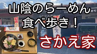 山陰うまいもの探して三千里！ 島根県安来市 さかえ家「海鮮丼」