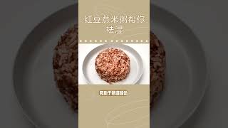 红豆薏米粥